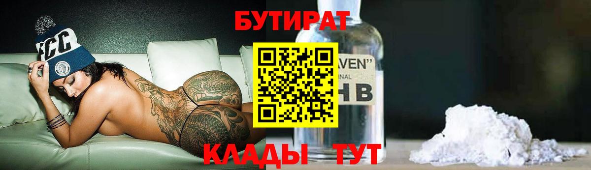 Бутират буратино Ишимбай