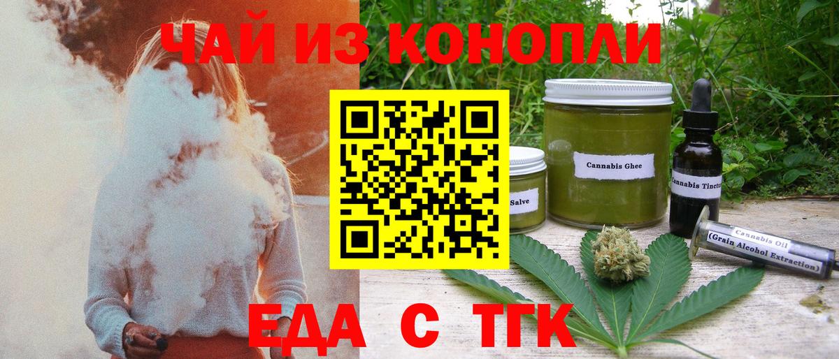 Ишимбай  Печенье с ТГК марихуана  Вход с VPN 