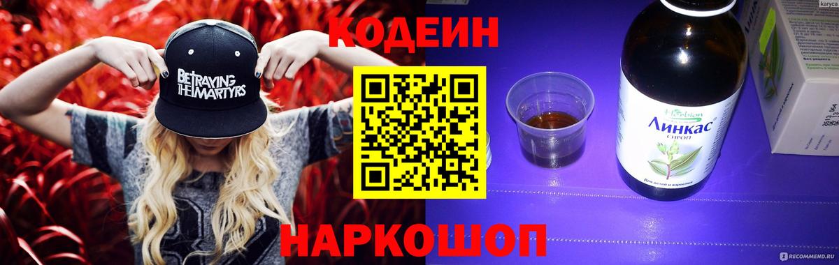 Кодеин напиток Lean (лин)  Кодеиновый сироп Lean напиток Lean (лин)  Вход с VPN  Ишимбай 