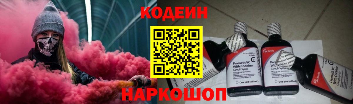 Кодеиновый сироп Lean Purple Drank Ишимбай