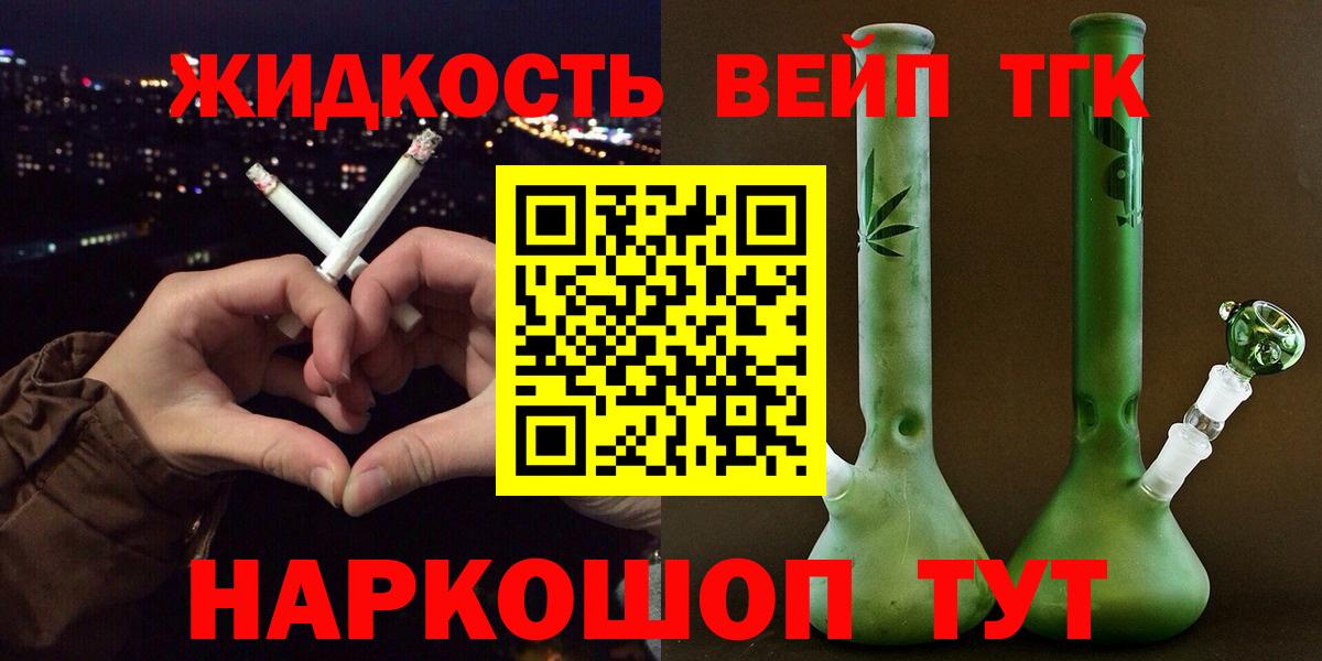Дистиллят ТГК вейп Ишимбай